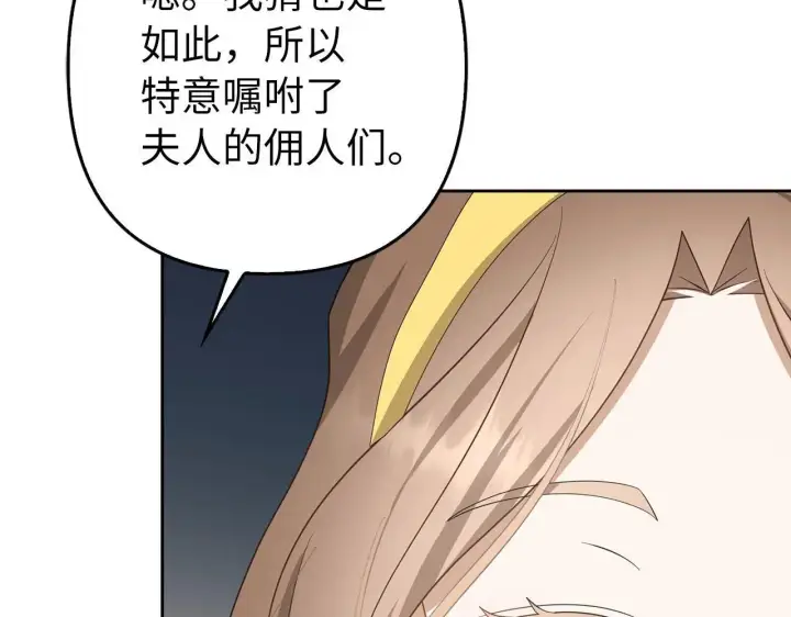 漫画《虽然是骗子，但没关系》第31话 解开误会第141张图