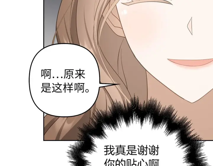 漫画《虽然是骗子，但没关系》第31话 解开误会第142张图