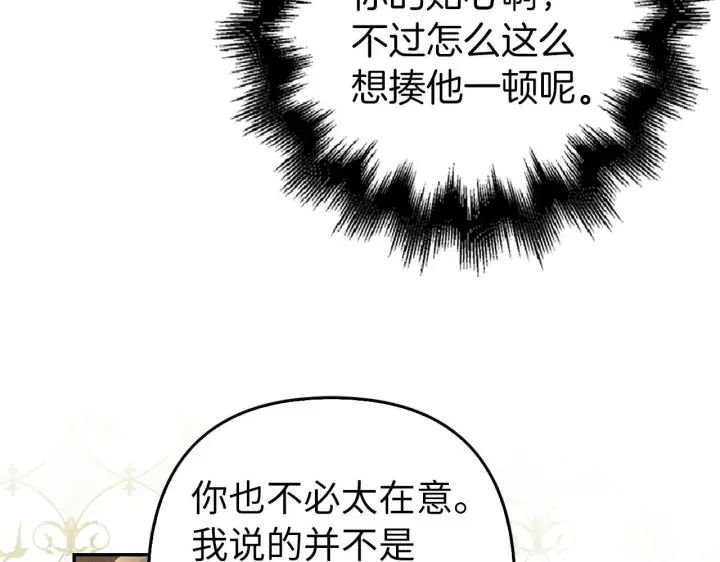 漫画《虽然是骗子，但没关系》第31话 解开误会第143张图