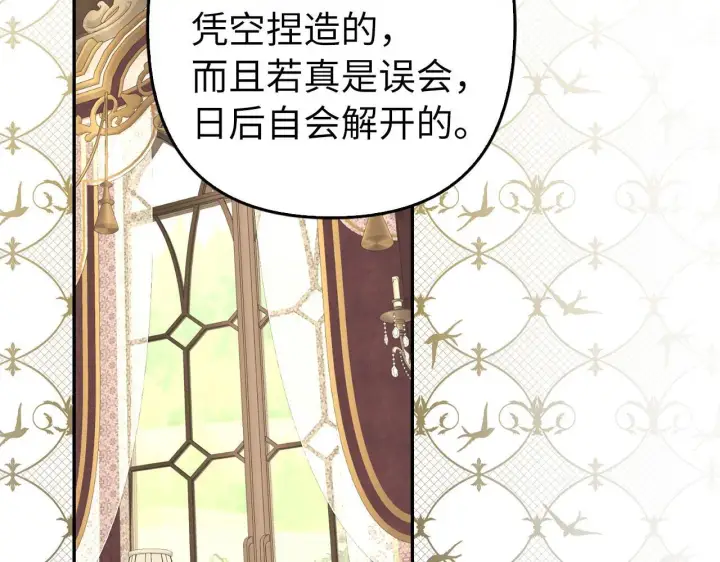 漫画《虽然是骗子，但没关系》第31话 解开误会第144张图