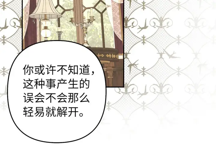 漫画《虽然是骗子，但没关系》第31话 解开误会第145张图