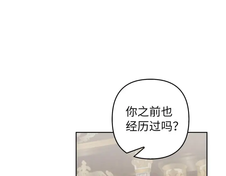 漫画《虽然是骗子，但没关系》第31话 解开误会第146张图