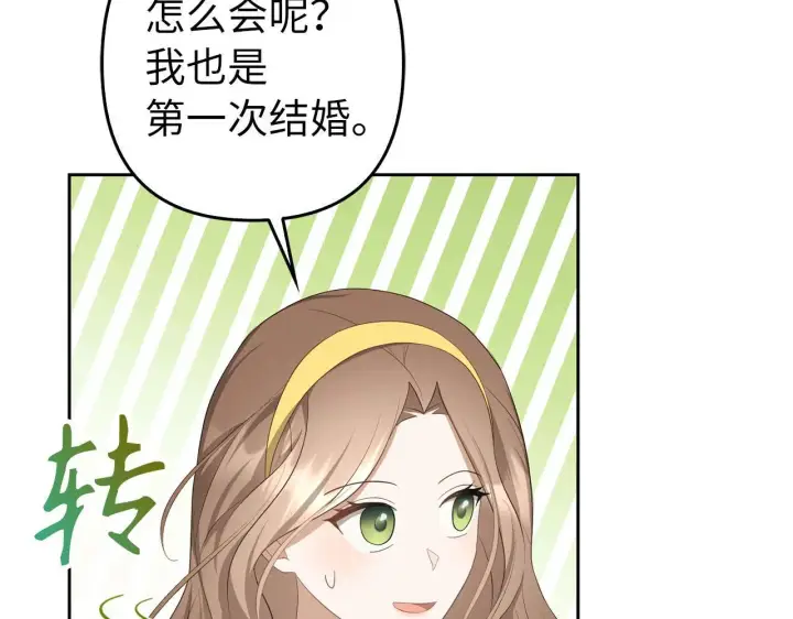 漫画《虽然是骗子，但没关系》第31话 解开误会第152张图