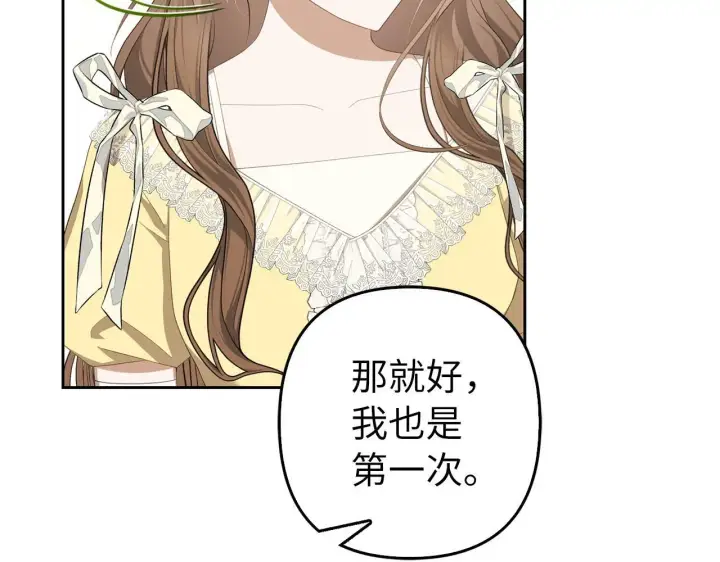 漫画《虽然是骗子，但没关系》第31话 解开误会第153张图