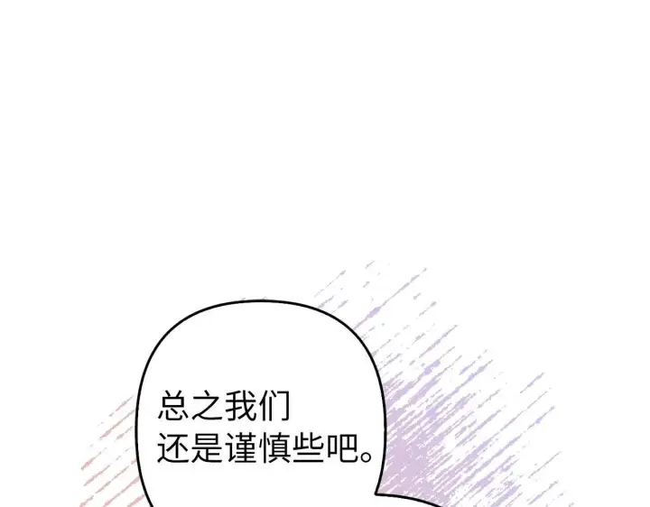 漫画《虽然是骗子，但没关系》第31话 解开误会第154张图