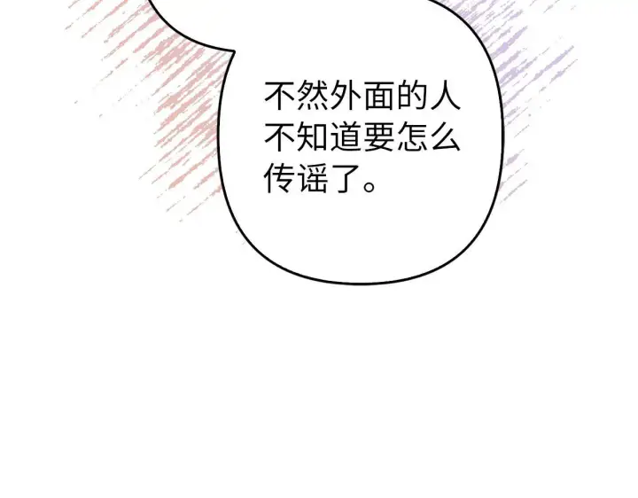 漫画《虽然是骗子，但没关系》第31话 解开误会第155张图