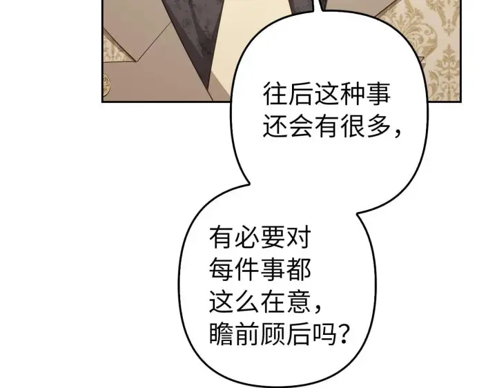 漫画《虽然是骗子，但没关系》第31话 解开误会第161张图