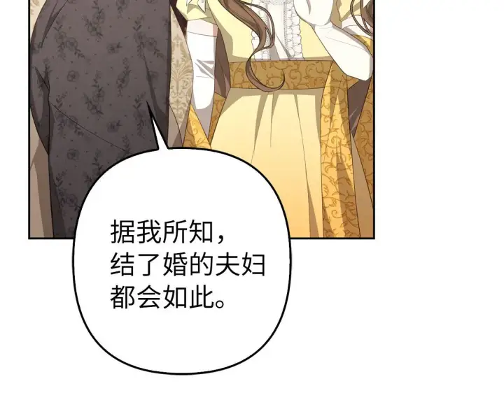 漫画《虽然是骗子，但没关系》第31话 解开误会第164张图