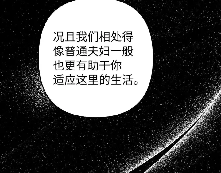 漫画《虽然是骗子，但没关系》第31话 解开误会第166张图