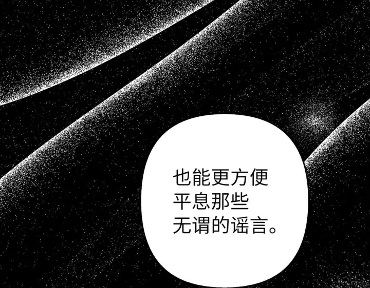 漫画《虽然是骗子，但没关系》第31话 解开误会第167张图