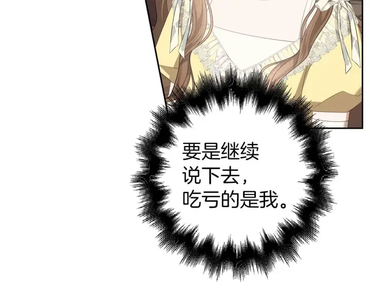 漫画《虽然是骗子，但没关系》第31话 解开误会第182张图