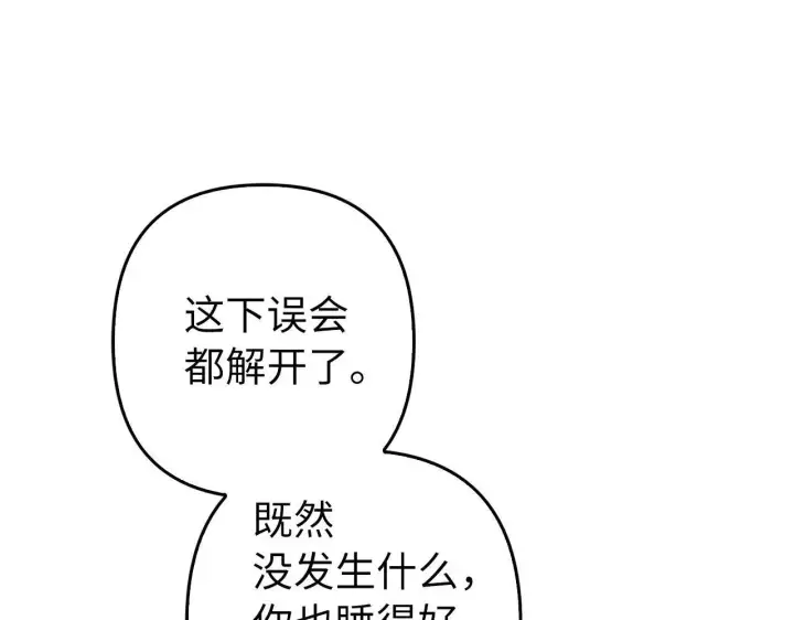 漫画《虽然是骗子，但没关系》第31话 解开误会第183张图
