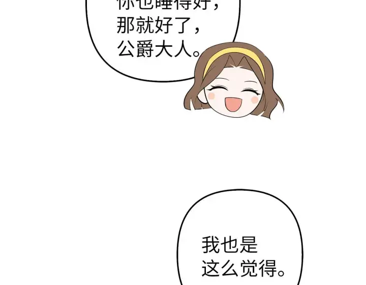 漫画《虽然是骗子，但没关系》第31话 解开误会第184张图