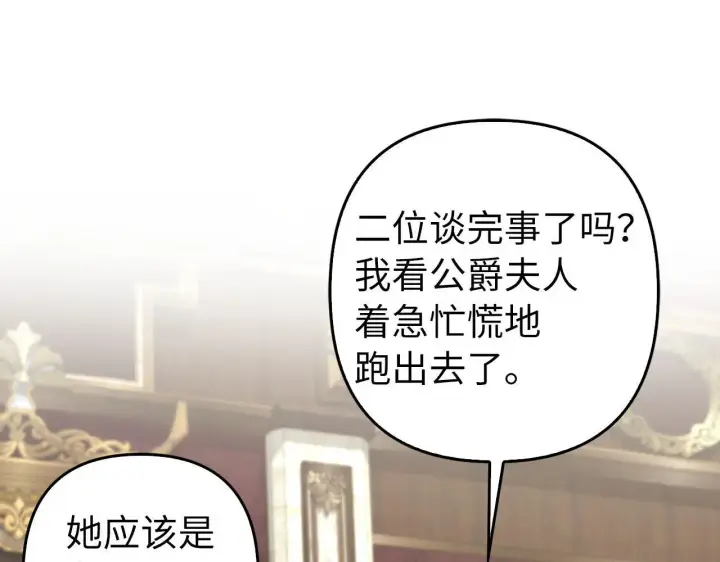 漫画《虽然是骗子，但没关系》第31话 解开误会第189张图