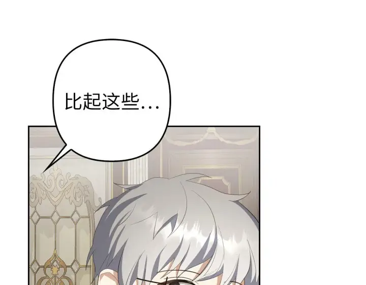 漫画《虽然是骗子，但没关系》第31话 解开误会第195张图