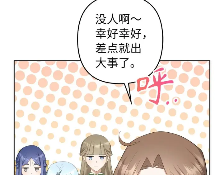 漫画《虽然是骗子，但没关系》第31话 解开误会第20张图