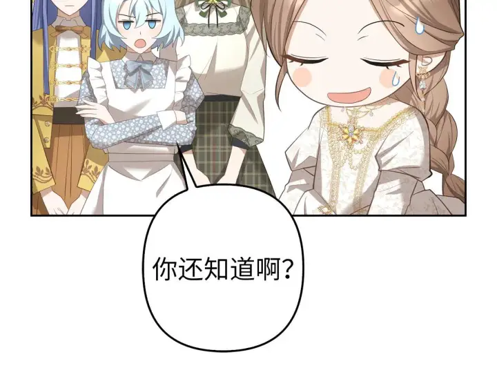 漫画《虽然是骗子，但没关系》第31话 解开误会第21张图