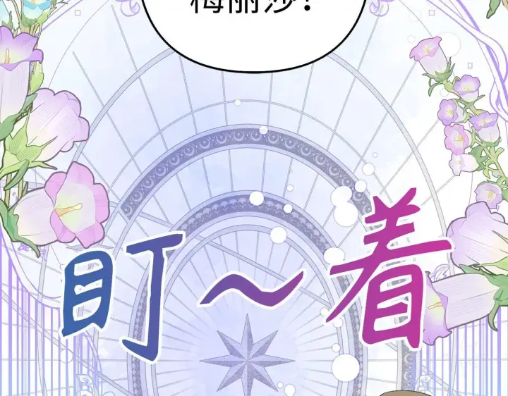 漫画《虽然是骗子，但没关系》第31话 解开误会第23张图