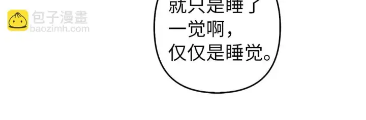 漫画《虽然是骗子，但没关系》第31话 解开误会第29张图