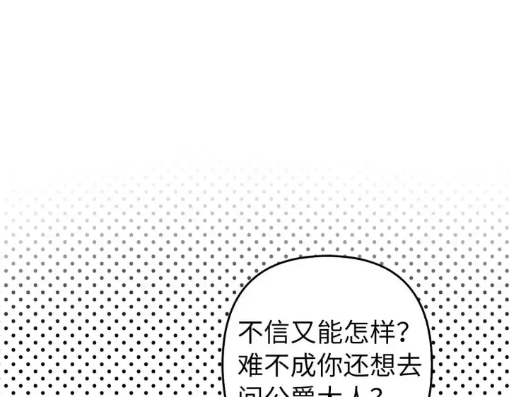漫画《虽然是骗子，但没关系》第31话 解开误会第32张图