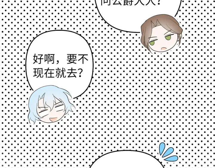 漫画《虽然是骗子，但没关系》第31话 解开误会第33张图