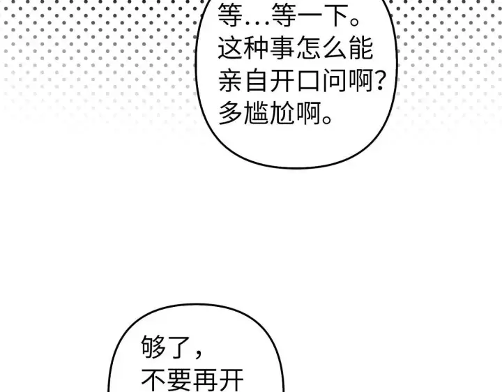 漫画《虽然是骗子，但没关系》第31话 解开误会第34张图