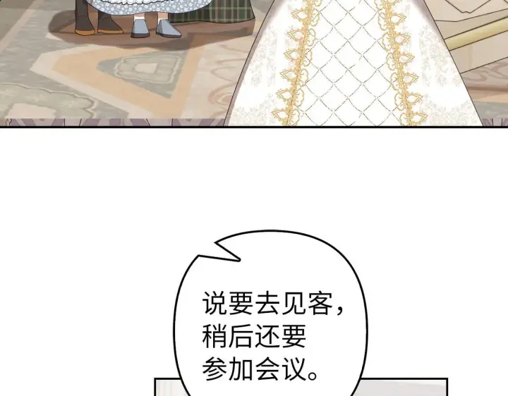 漫画《虽然是骗子，但没关系》第31话 解开误会第41张图