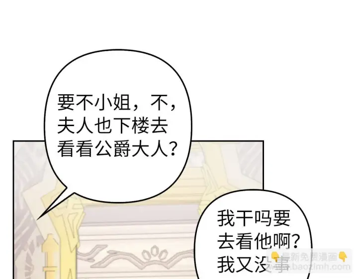 漫画《虽然是骗子，但没关系》第31话 解开误会第44张图