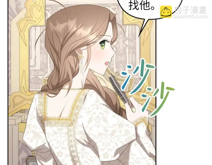 漫画《虽然是骗子，但没关系》第31话 解开误会第45张图