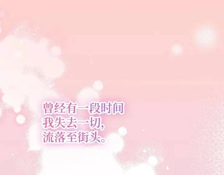 漫画《虽然是骗子，但没关系》第31话 解开误会第5张图