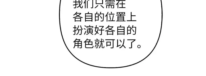 漫画《虽然是骗子，但没关系》第31话 解开误会第51张图