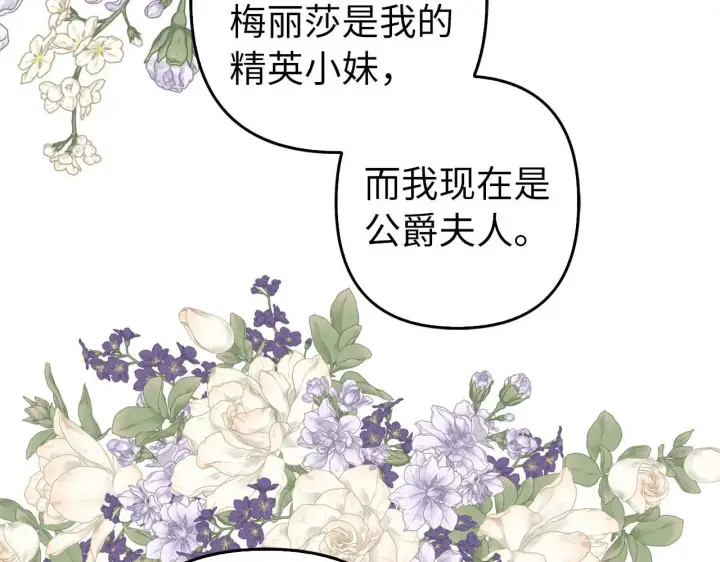 漫画《虽然是骗子，但没关系》第31话 解开误会第53张图