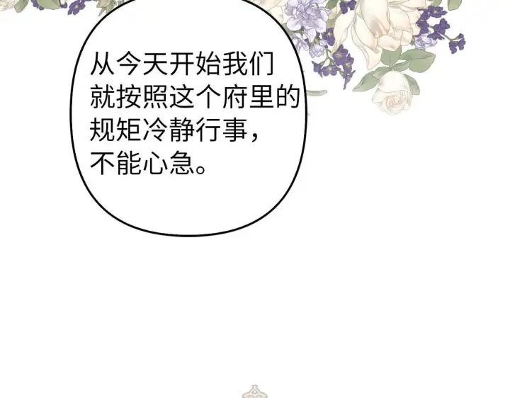 漫画《虽然是骗子，但没关系》第31话 解开误会第54张图