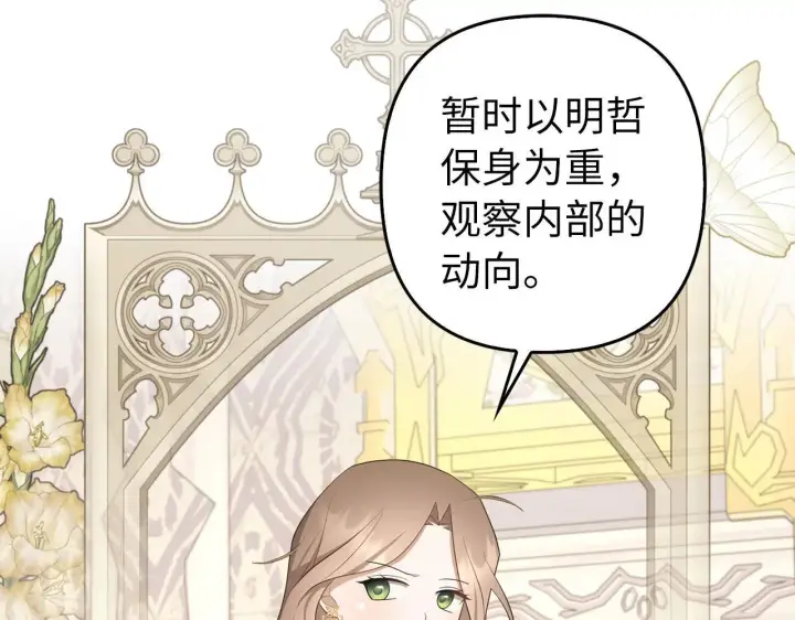 漫画《虽然是骗子，但没关系》第31话 解开误会第55张图