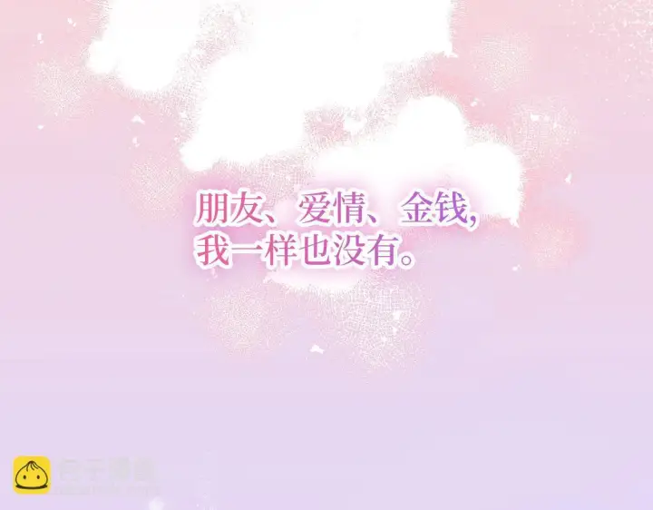 漫画《虽然是骗子，但没关系》第31话 解开误会第6张图