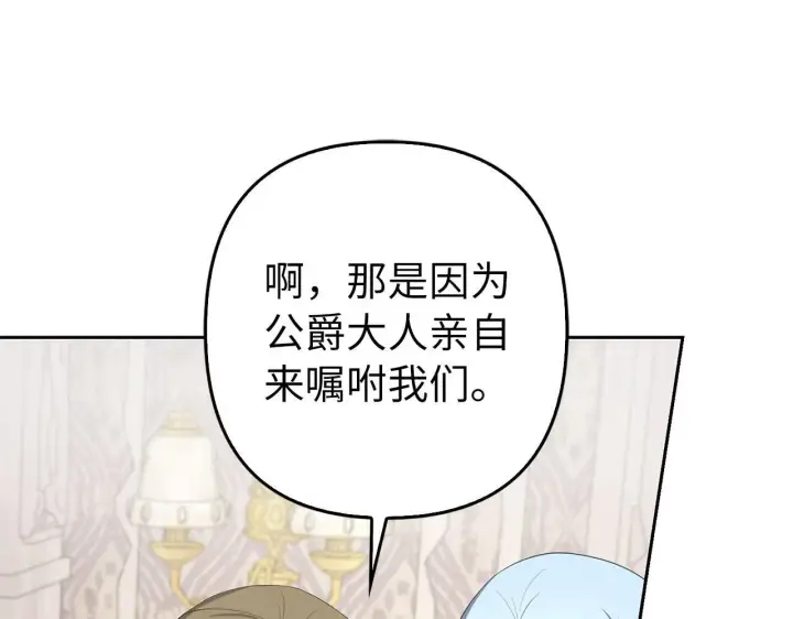 漫画《虽然是骗子，但没关系》第31话 解开误会第62张图