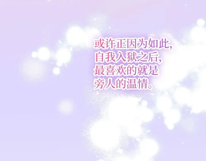 漫画《虽然是骗子，但没关系》第31话 解开误会第7张图