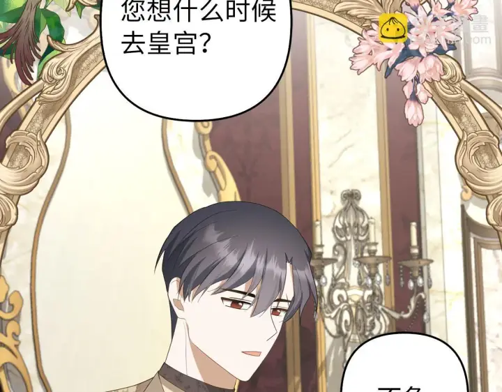漫画《虽然是骗子，但没关系》第31话 解开误会第74张图