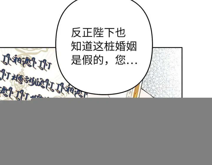 漫画《虽然是骗子，但没关系》第31话 解开误会第77张图