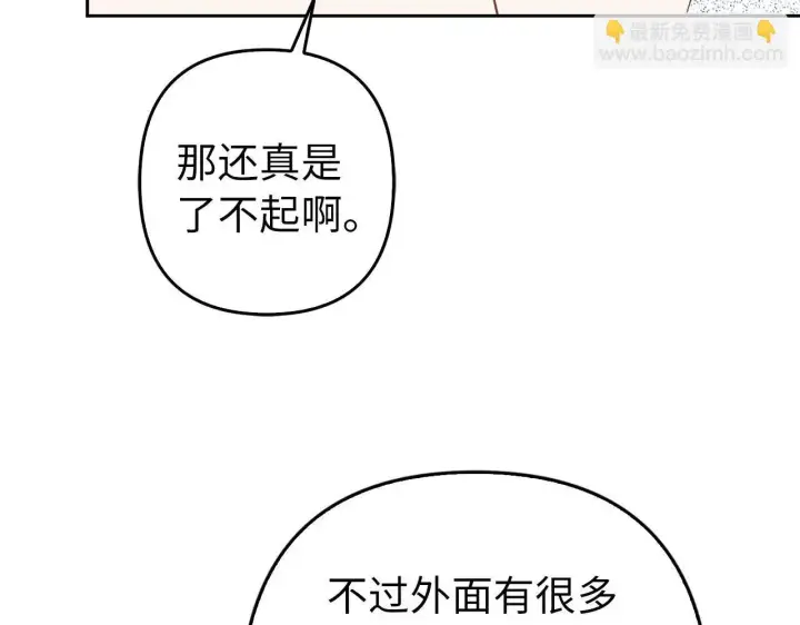 漫画《虽然是骗子，但没关系》第31话 解开误会第79张图