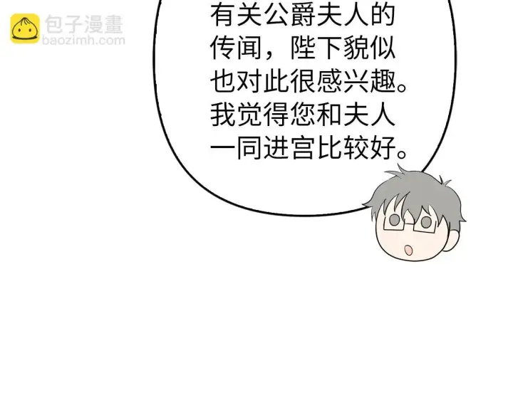 漫画《虽然是骗子，但没关系》第31话 解开误会第80张图