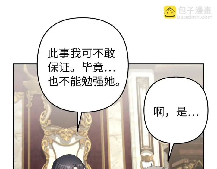 漫画《虽然是骗子，但没关系》第31话 解开误会第81张图