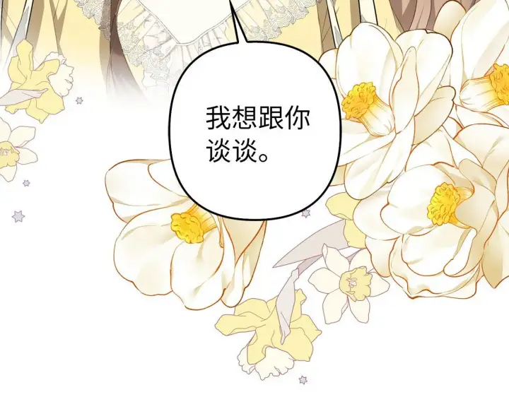 漫画《虽然是骗子，但没关系》第31话 解开误会第89张图