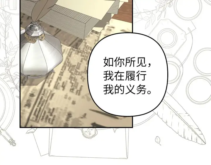 漫画《虽然是骗子，但没关系》第31话 解开误会第99张图