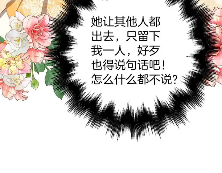 《虽然是骗子，但没关系》第32话 令人心烦的冤大头图104