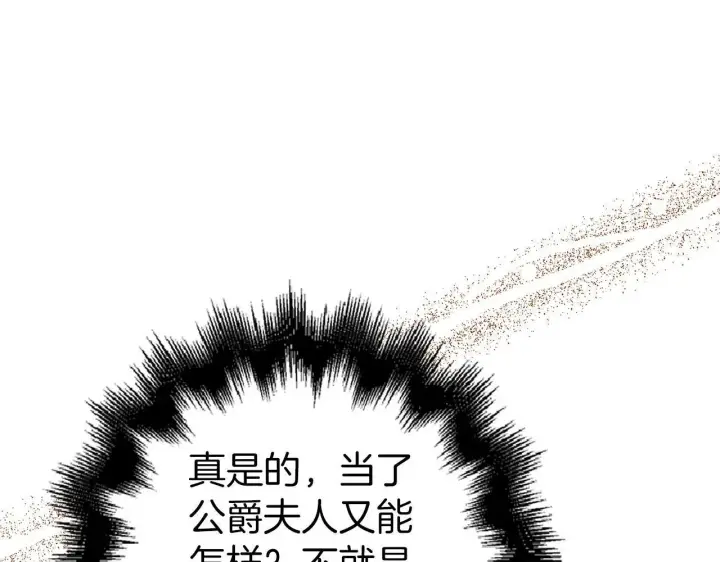 《虽然是骗子，但没关系》第32话 令人心烦的冤大头图105