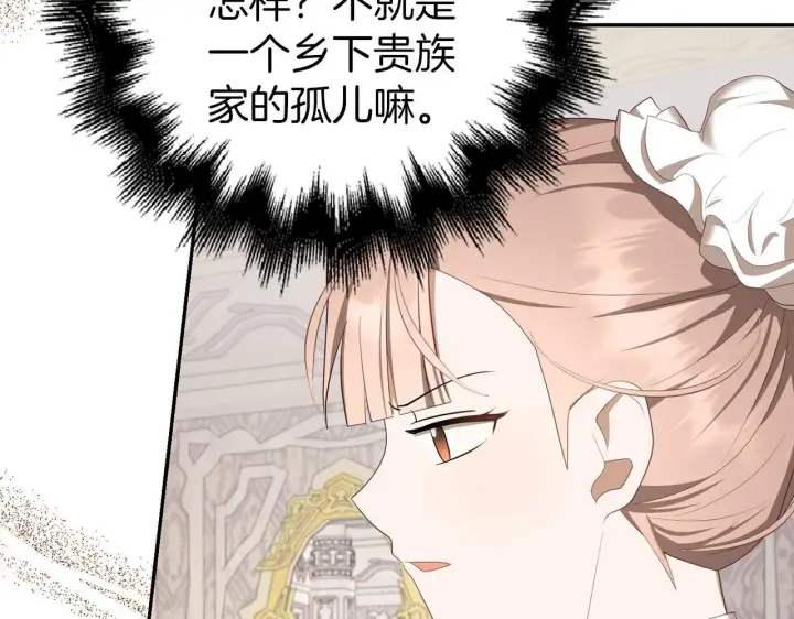 《虽然是骗子，但没关系》第32话 令人心烦的冤大头图106