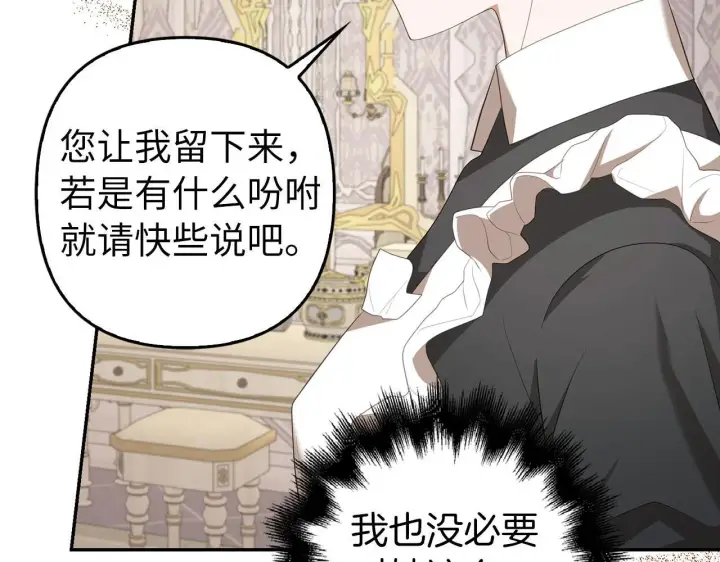 《虽然是骗子，但没关系》第32话 令人心烦的冤大头图107