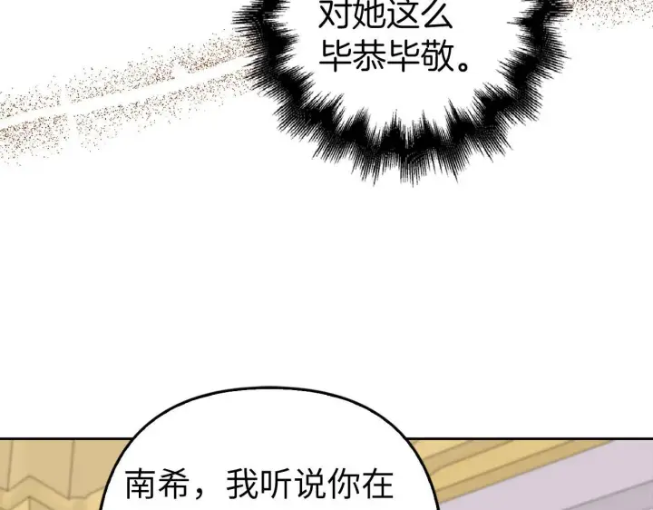 《虽然是骗子，但没关系》第32话 令人心烦的冤大头图108