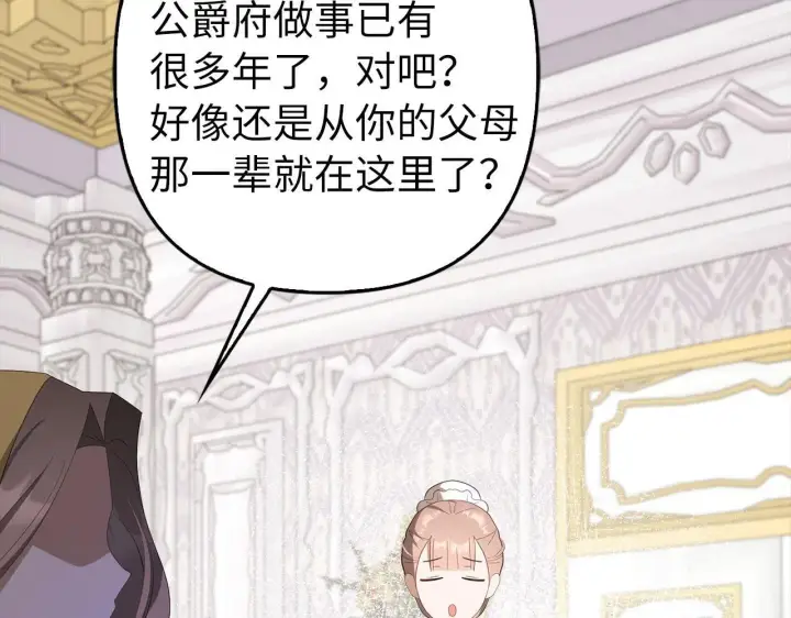 《虽然是骗子，但没关系》第32话 令人心烦的冤大头图109